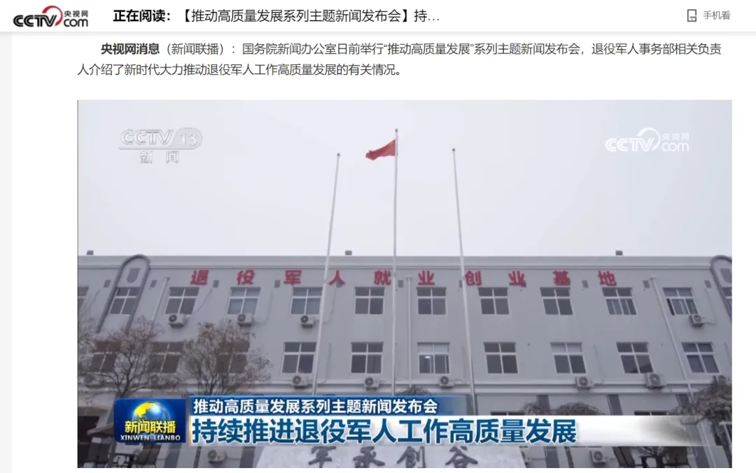 媒體廣泛關(guān)注“推動(dòng)高質(zhì)量發(fā)展”系列主題新聞發(fā)布會(huì )（退役軍人事務(wù)部）-云南能投軍創(chuàng  )產(chǎn)業(yè)投資有限公司