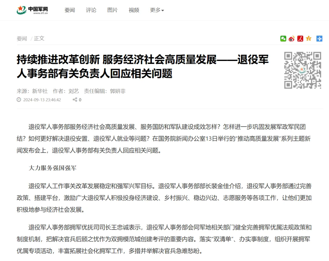 媒體廣泛關(guān)注“推動(dòng)高質(zhì)量發(fā)展”系列主題新聞發(fā)布會(huì )（退役軍人事務(wù)部）-云南能投軍創(chuàng  )產(chǎn)業(yè)投資有限公司