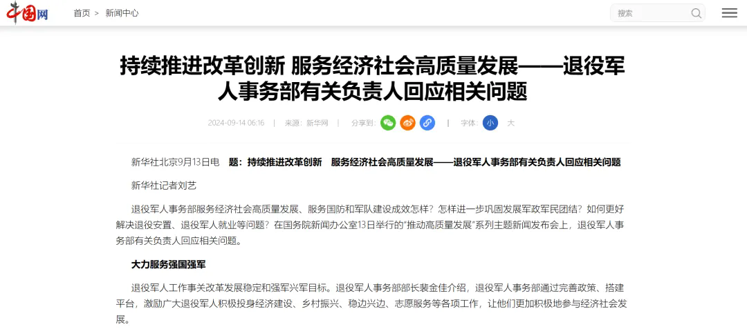 媒體廣泛關(guān)注“推動(dòng)高質(zhì)量發(fā)展”系列主題新聞發(fā)布會(huì )（退役軍人事務(wù)部）-云南能投軍創(chuàng  )產(chǎn)業(yè)投資有限公司