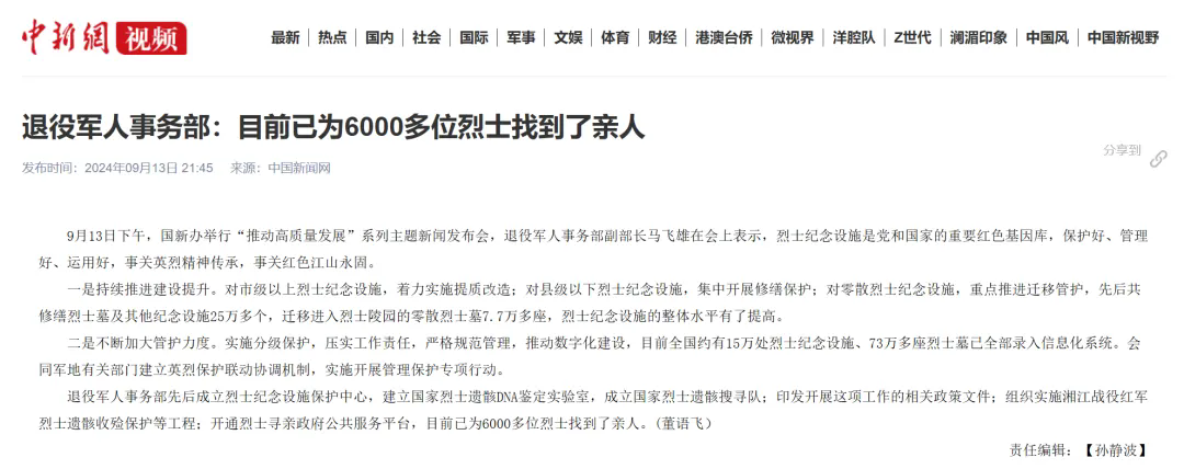 媒體廣泛關(guān)注“推動(dòng)高質(zhì)量發(fā)展”系列主題新聞發(fā)布會(huì )（退役軍人事務(wù)部）-云南能投軍創(chuàng  )產(chǎn)業(yè)投資有限公司