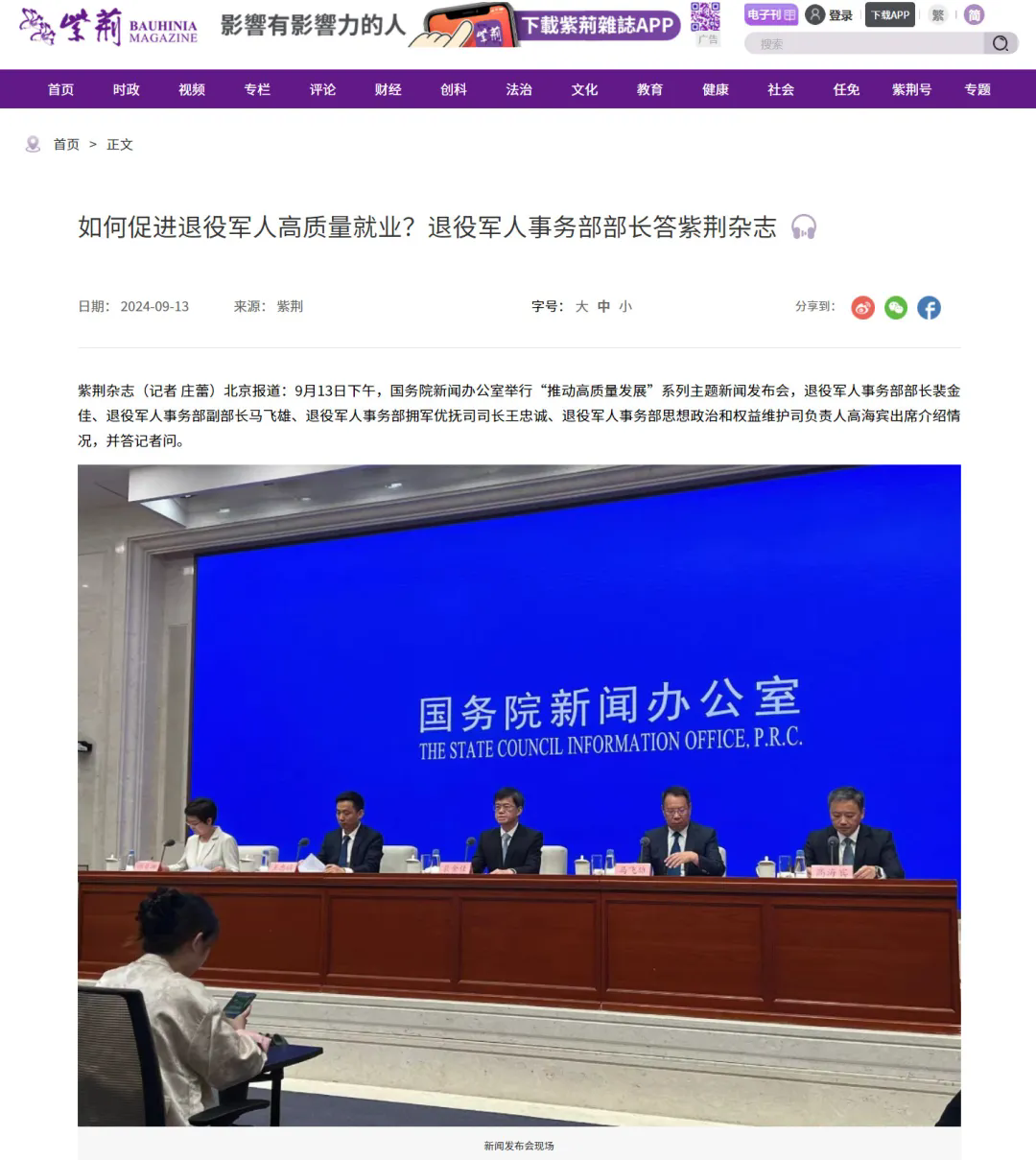 媒體廣泛關(guān)注“推動(dòng)高質(zhì)量發(fā)展”系列主題新聞發(fā)布會(huì )（退役軍人事務(wù)部）-云南能投軍創(chuàng  )產(chǎn)業(yè)投資有限公司