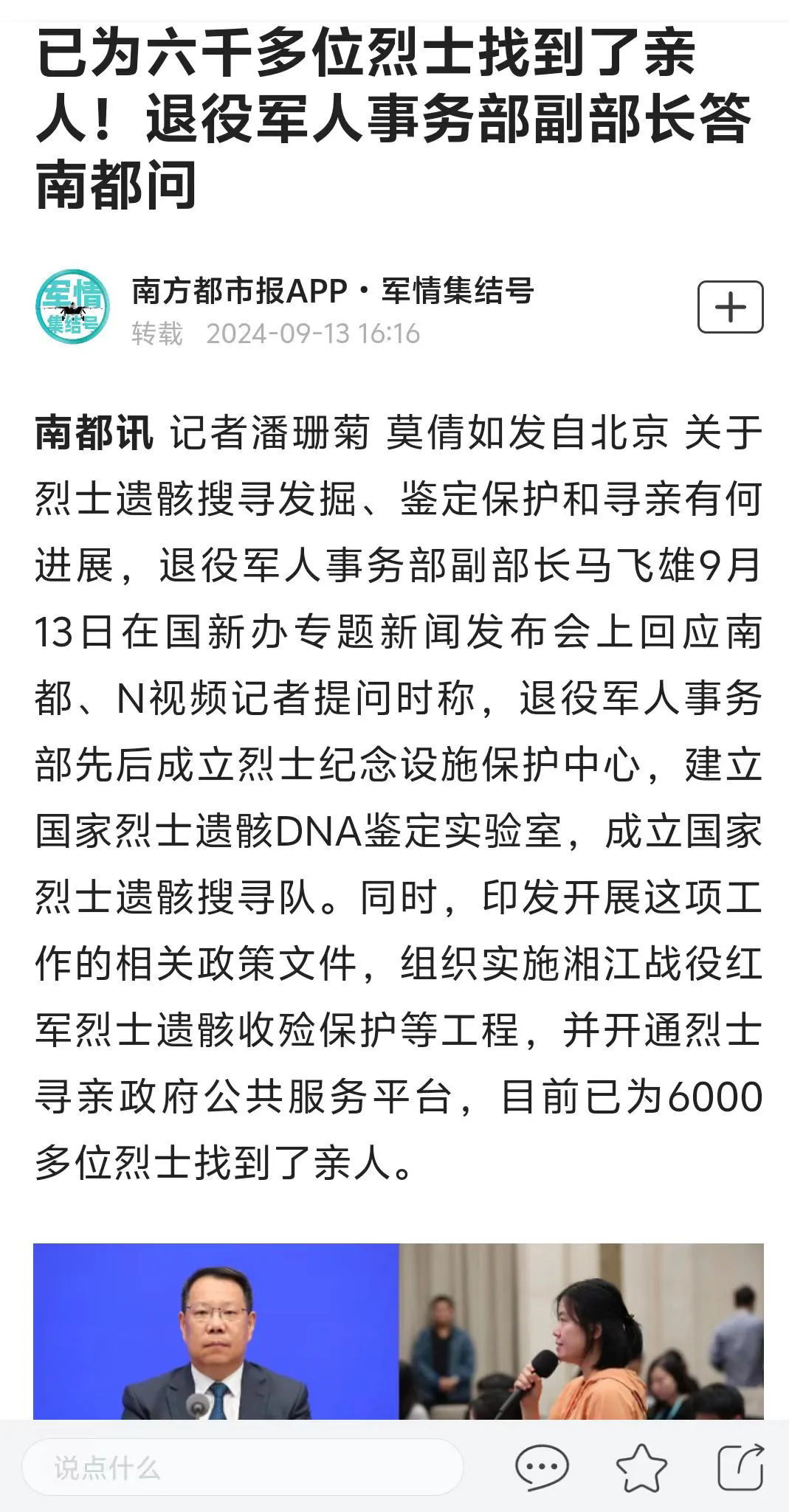 媒體廣泛關(guān)注“推動(dòng)高質(zhì)量發(fā)展”系列主題新聞發(fā)布會(huì )（退役軍人事務(wù)部）-云南能投軍創(chuàng  )產(chǎn)業(yè)投資有限公司