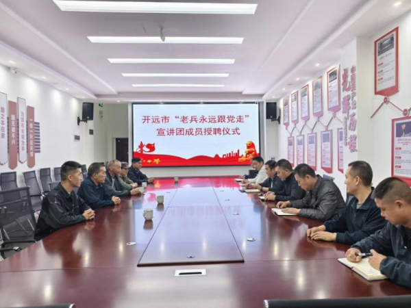 開(kāi)遠市舉行老兵宣講團成員授聘儀式暨宣講活動(dòng)-云南能投軍創(chuàng  )產(chǎn)業(yè)投資有限公司