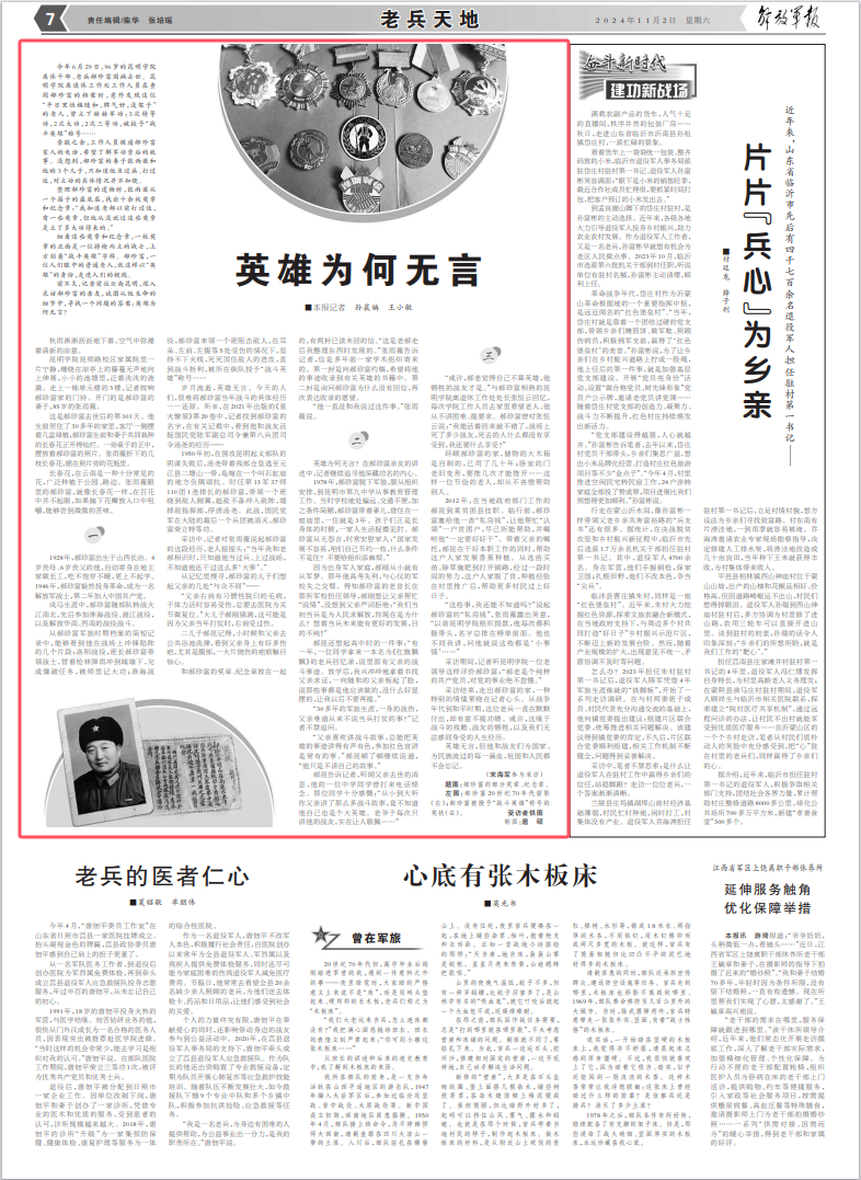 英雄郝珍富：赫赫戰功為何選擇無(wú)言-云南能投軍創(chuàng  )產(chǎn)業(yè)投資有限公司