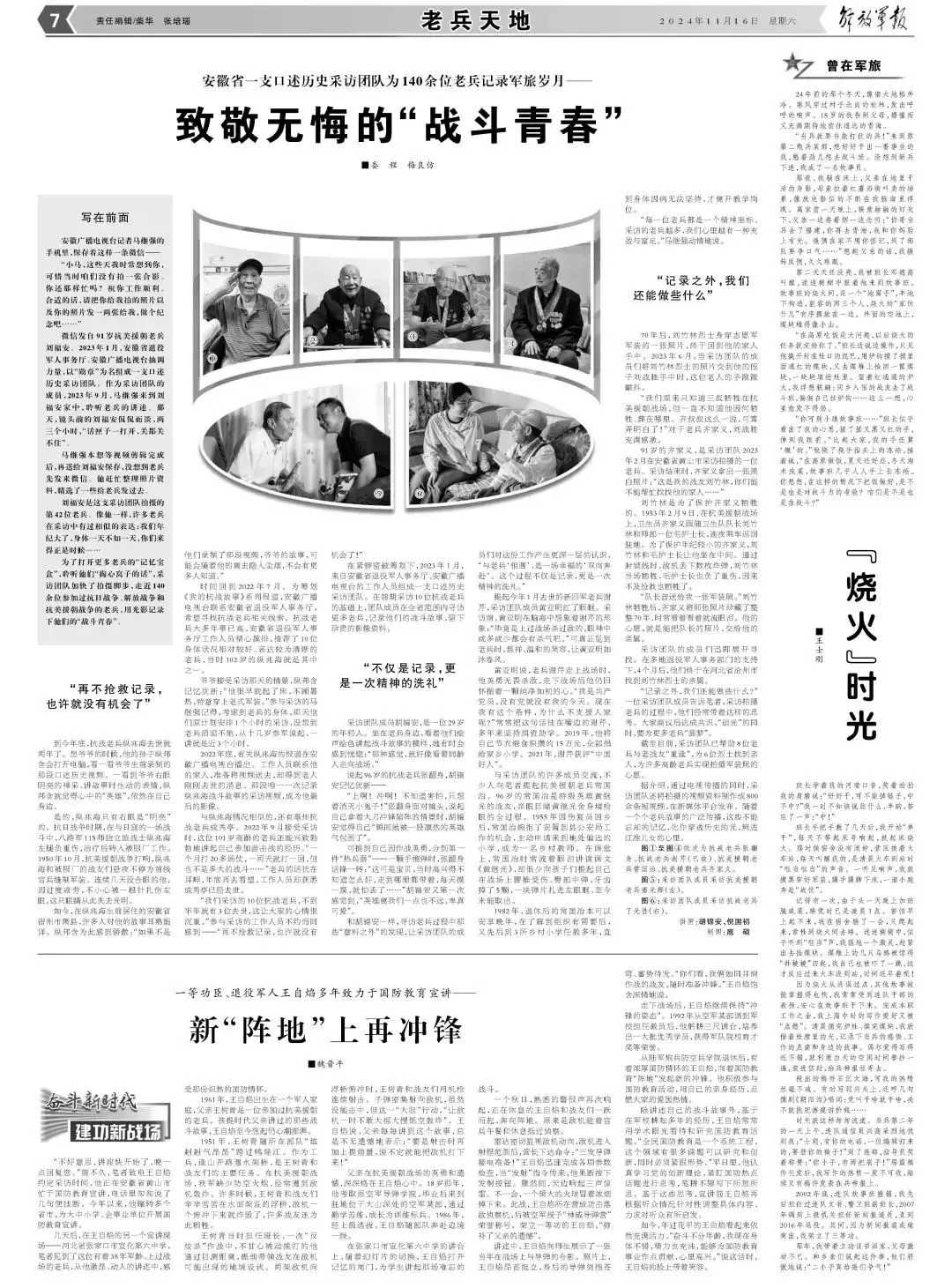 “你們來(lái)得正是時(shí)候……”今天，為140余位老兵留住“戰斗青春”-云南能投軍創(chuàng  )產(chǎn)業(yè)投資有限公司