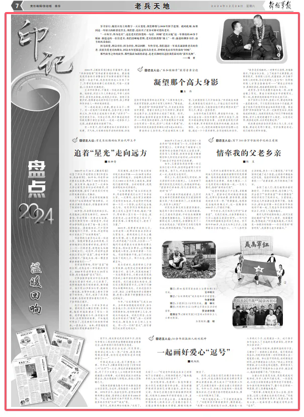 2024，致敬那些溫暖了歲月的老兵-云南能投軍創(chuàng  )產(chǎn)業(yè)投資有限公司